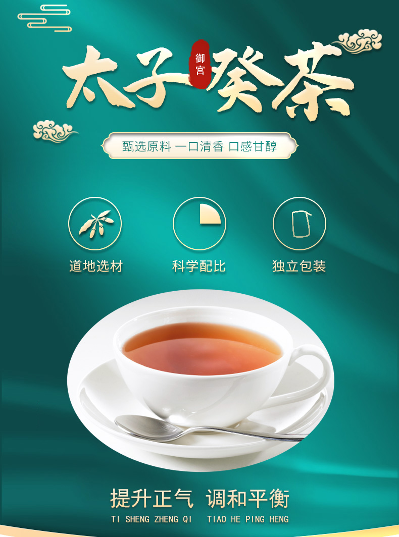 太子癸茶詳情頁(yè)_01.jpg