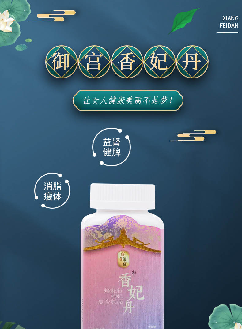 香妃丹詳情頁(yè)_01.jpg