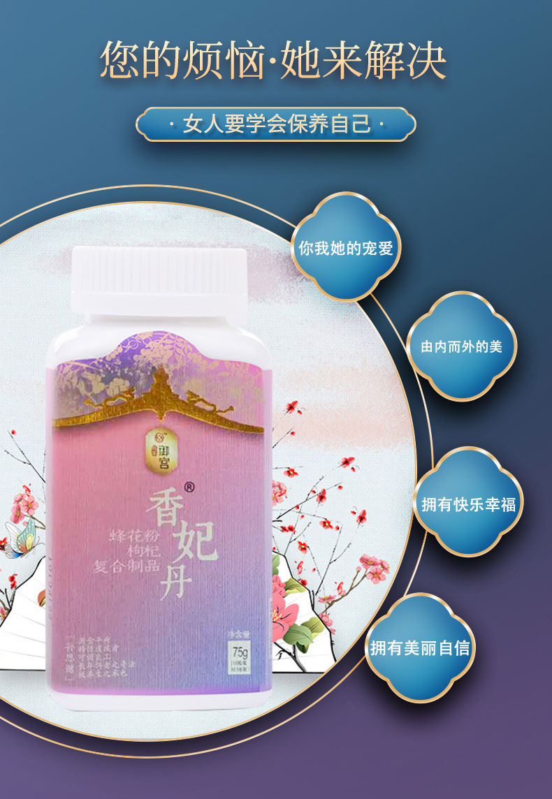 香妃丹詳情頁(yè)_03.jpg