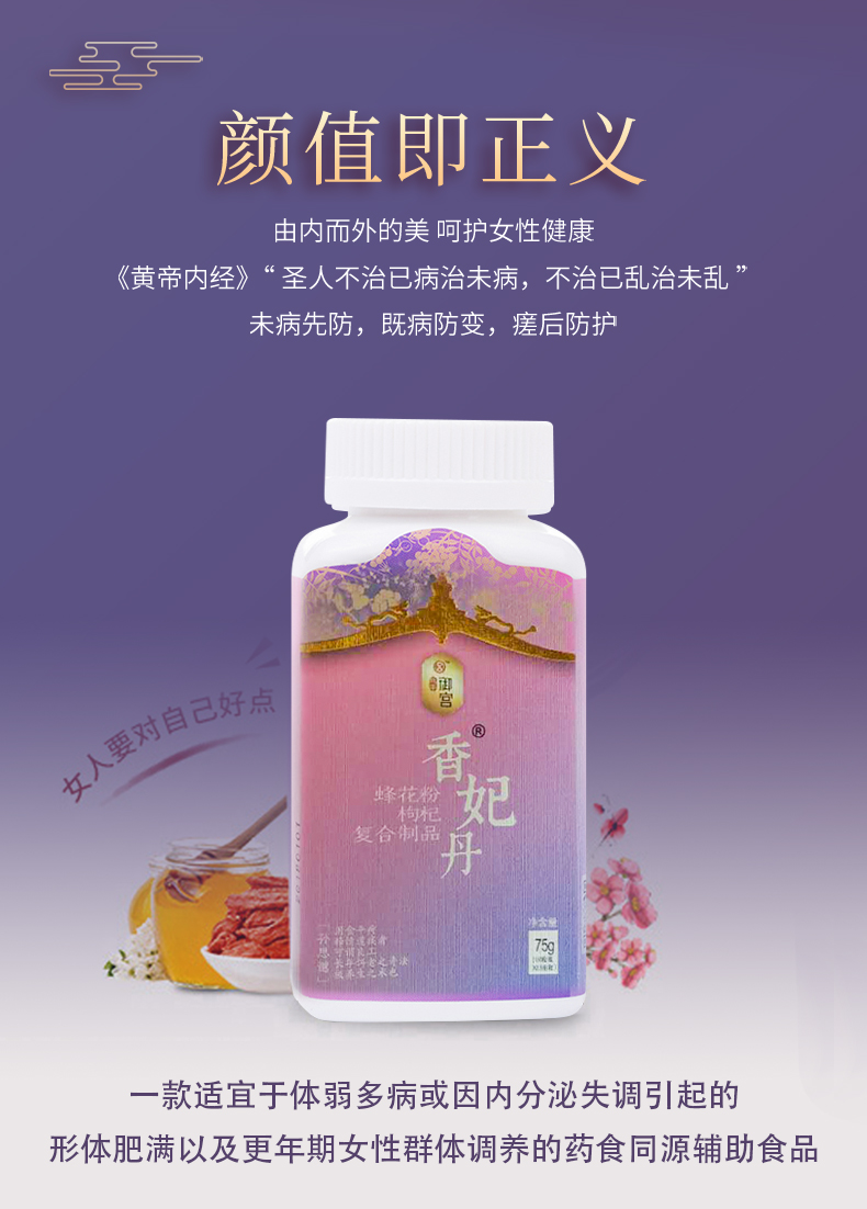 香妃丹詳情頁(yè)_04.jpg